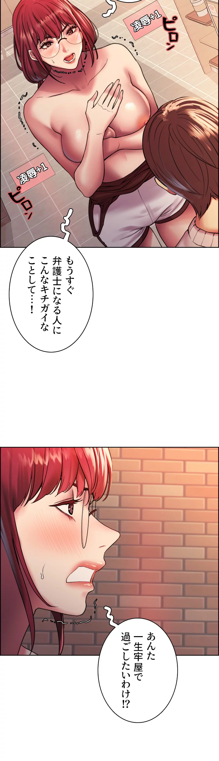 セクストップウォッチ - Page 12